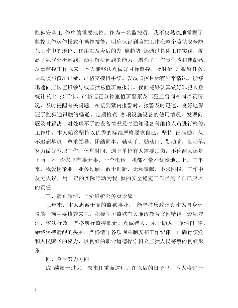 晋升个人工作总结 _第2页