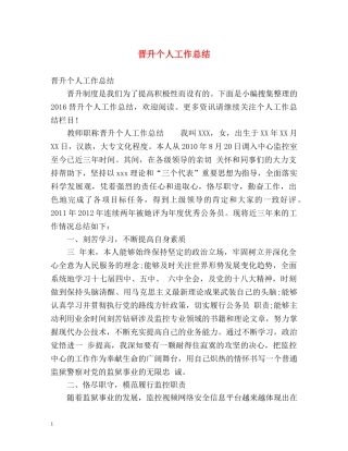 晋升个人工作总结 