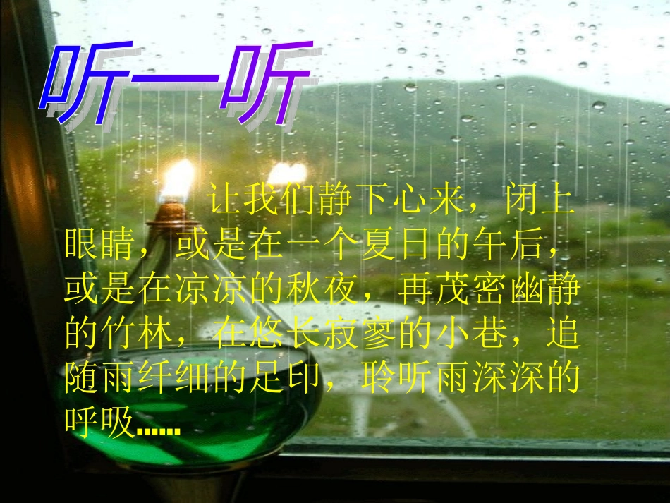 综合性学习：“雨的诉说”_第3页