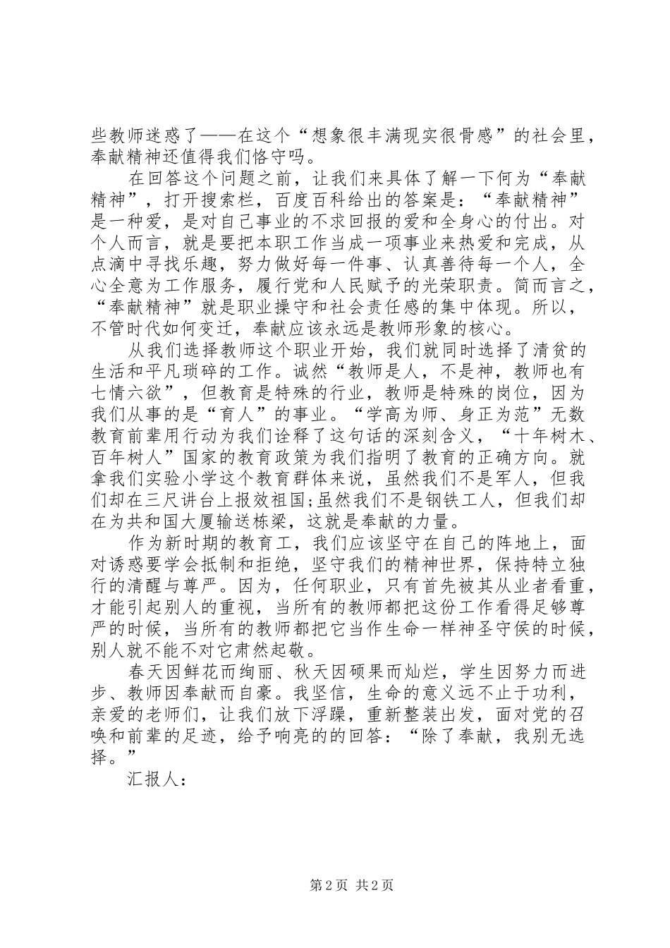 思想汇报格式：除了奉献，我别无选择_第2页