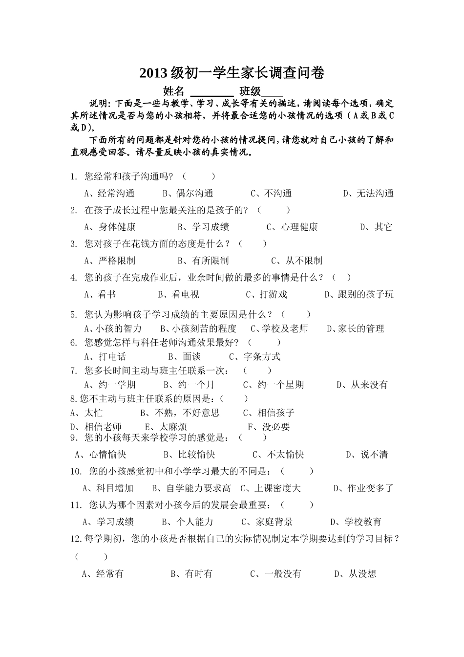 2013级高一学生家长调查问卷_第1页