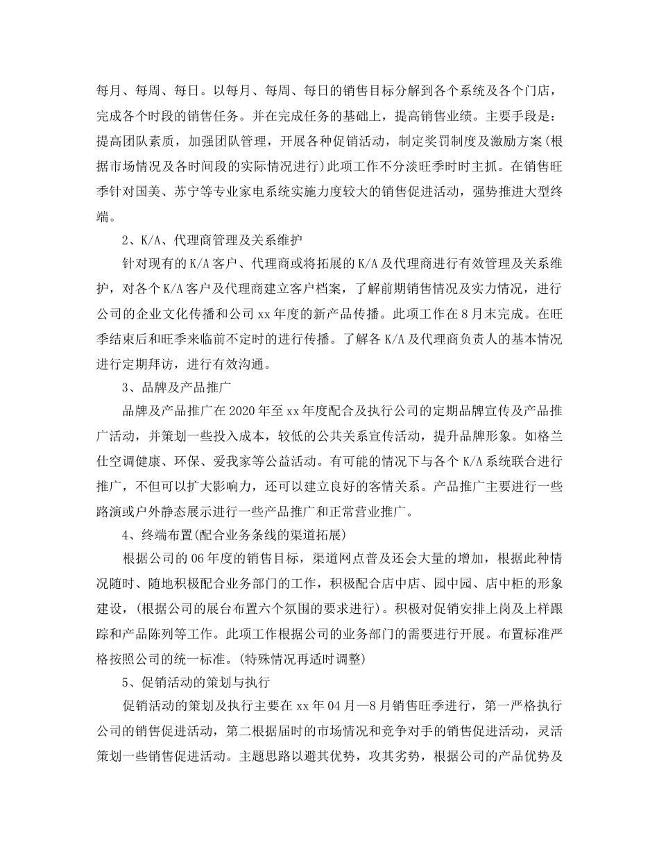 明年销售工作计划怎么写 _第2页