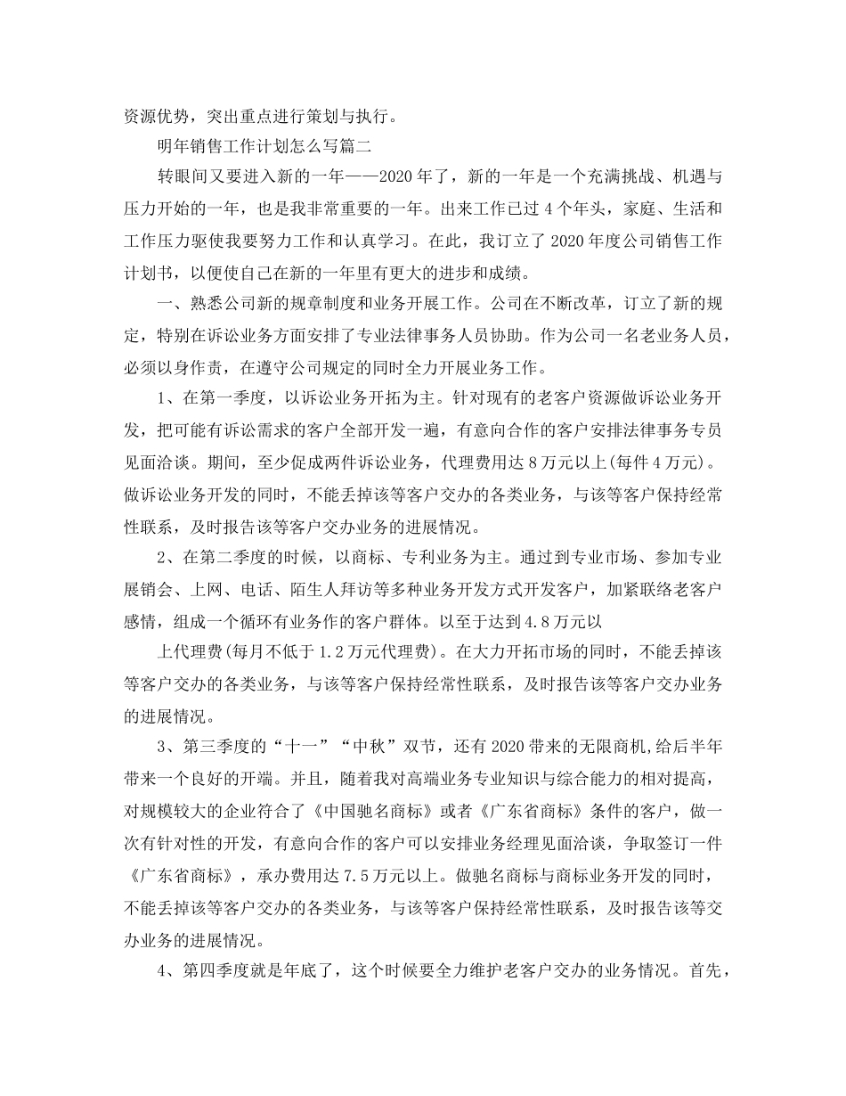 明年销售工作计划怎么写 _第3页