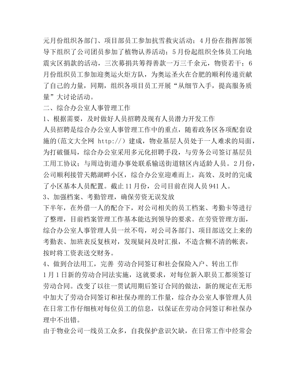 明年工作计划（共4篇） _第2页