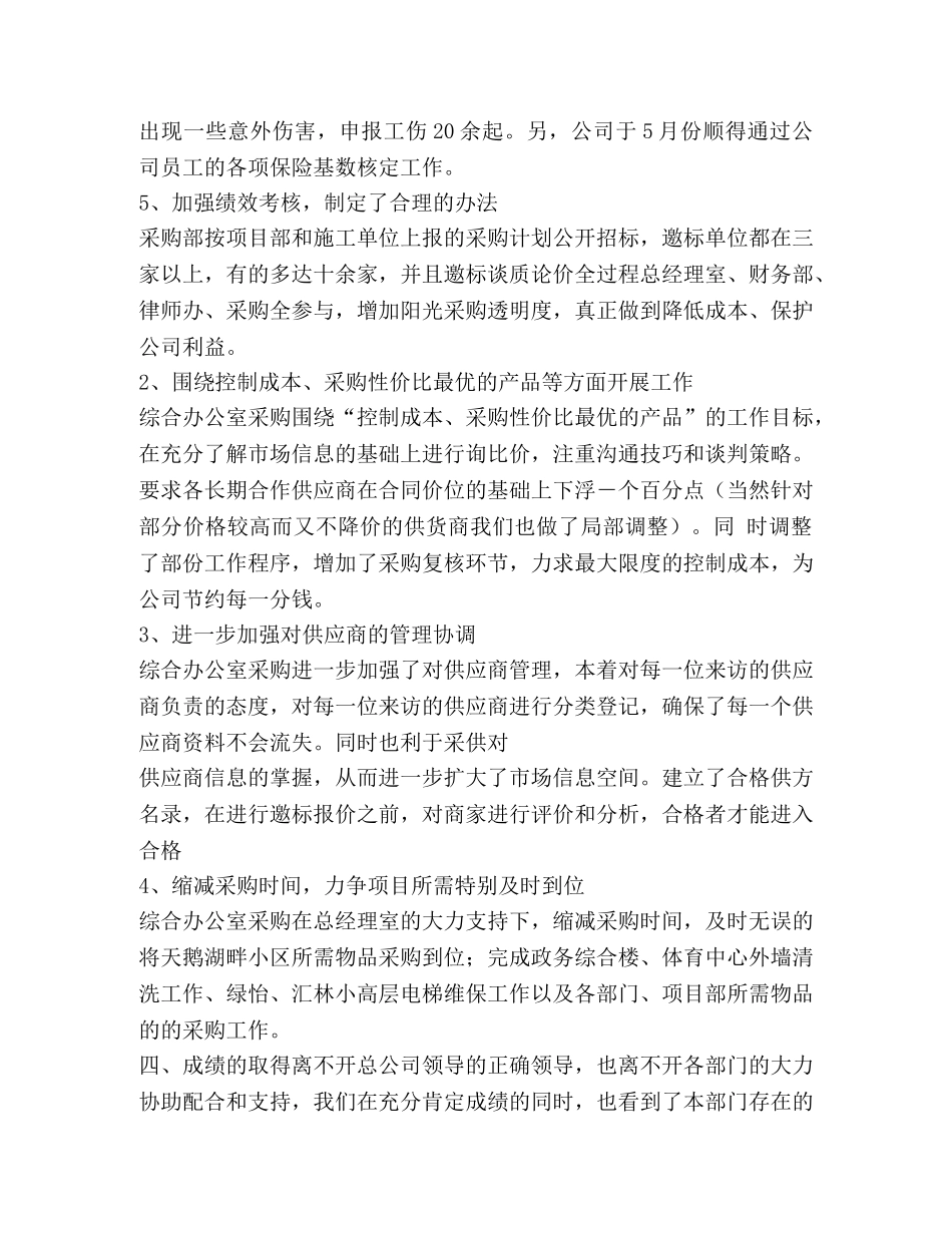 明年工作计划（共4篇） _第3页