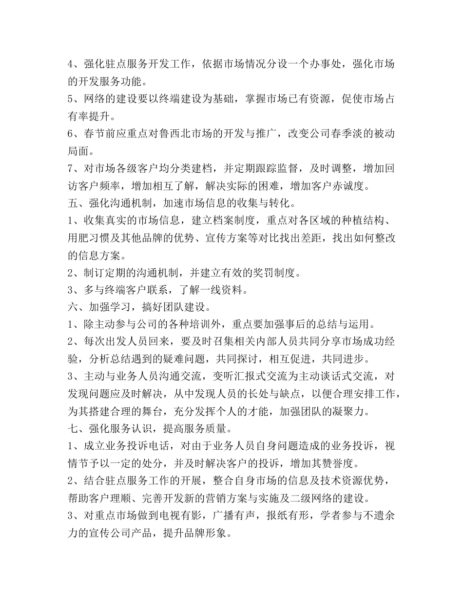 明年工作计划（4篇） _第2页