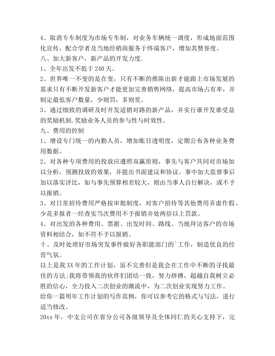 明年工作计划（4篇） _第3页