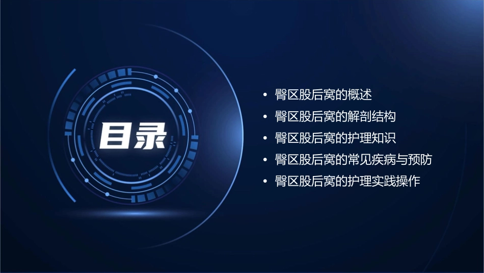 局部解剖学之臀区股后窝护理课件_第2页