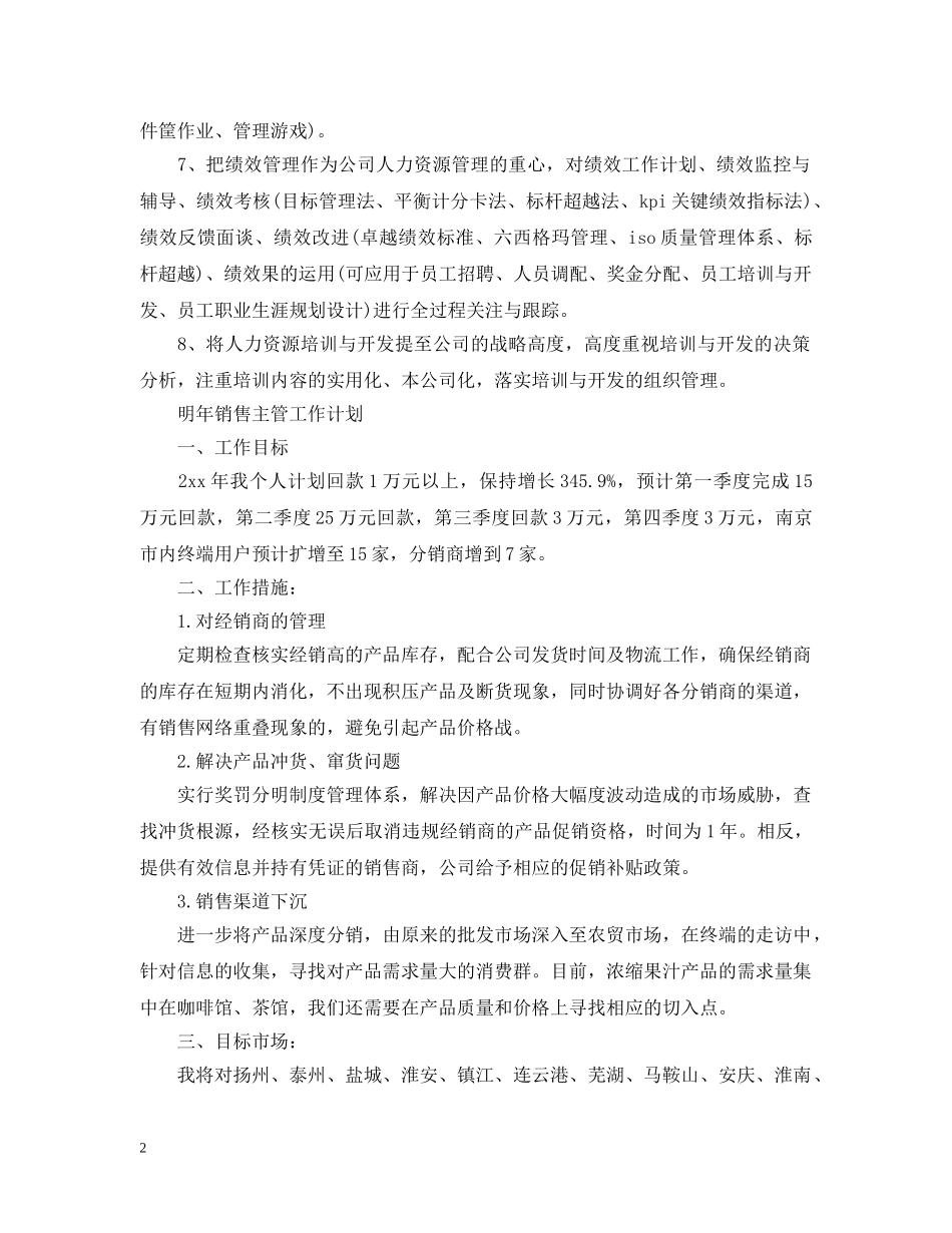 明年销售主管工作计划 _第2页
