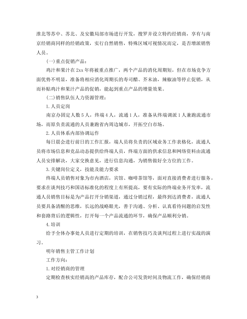 明年销售主管工作计划 _第3页