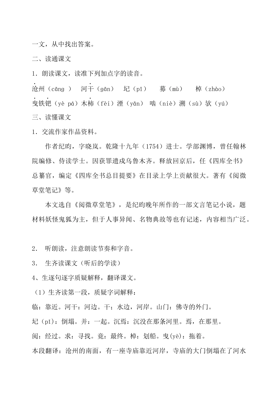 公开课河中石兽_第2页