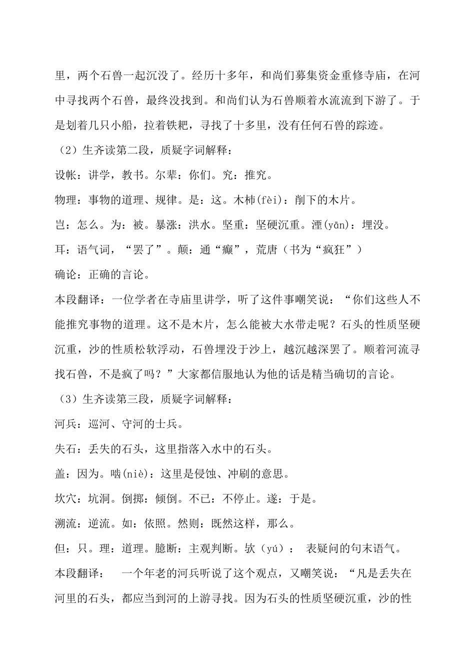 公开课河中石兽_第3页