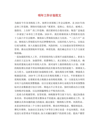 明年工作计划范文 