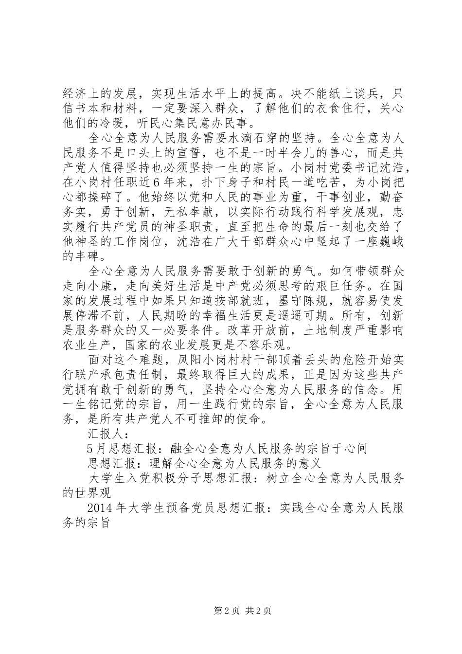 思想汇报格式：融全心全意为人民服务的宗旨于心_第2页