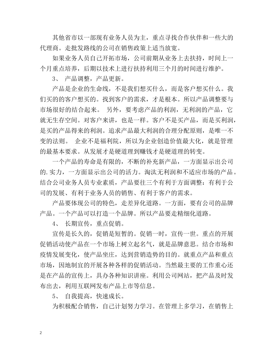 明年销售工作计划 _第2页