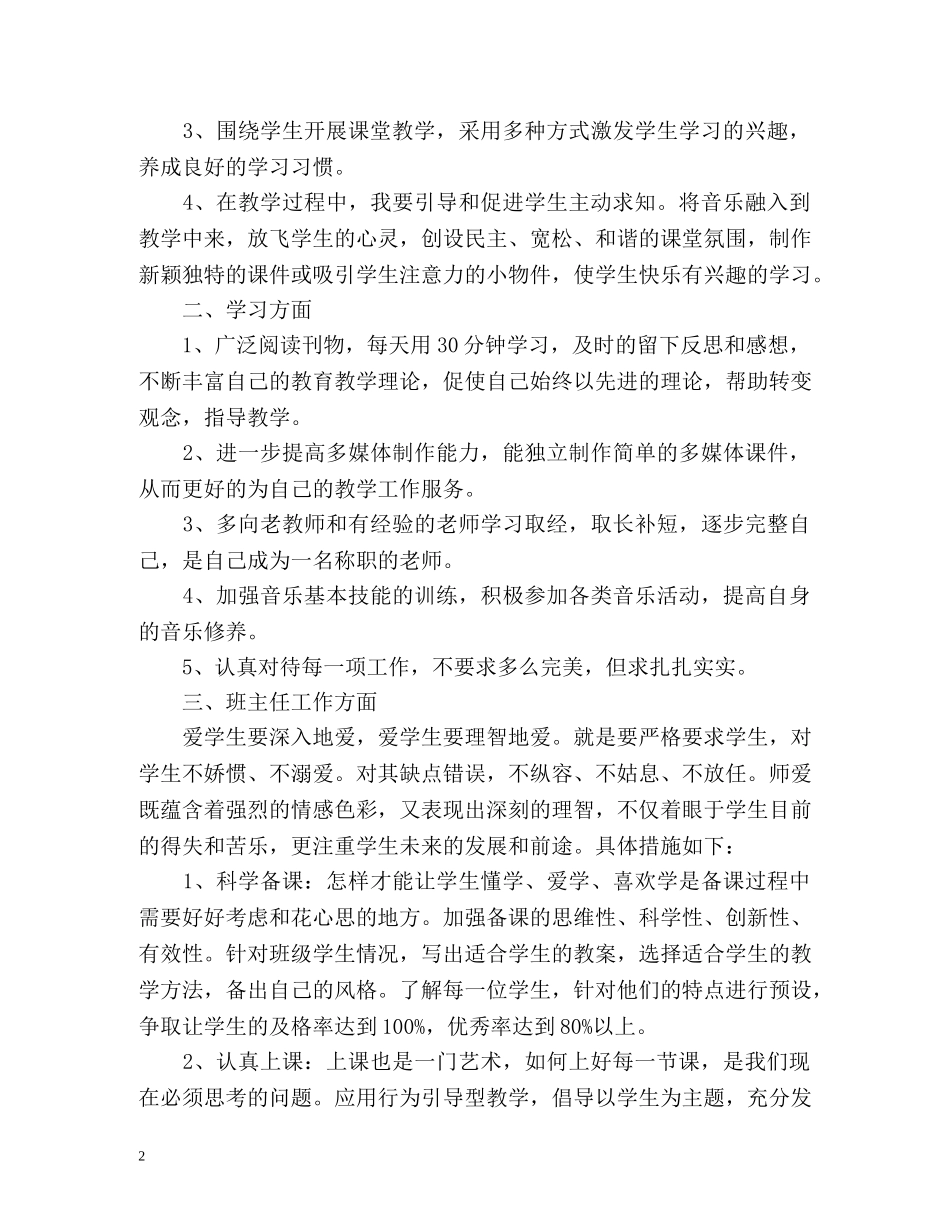 明年工作计划怎么写 _第2页