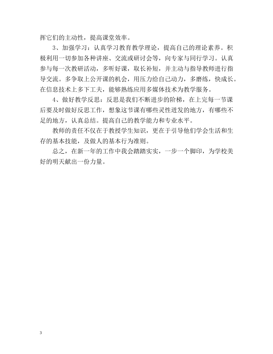 明年工作计划怎么写 _第3页