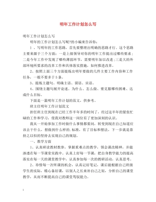 明年工作计划怎么写 
