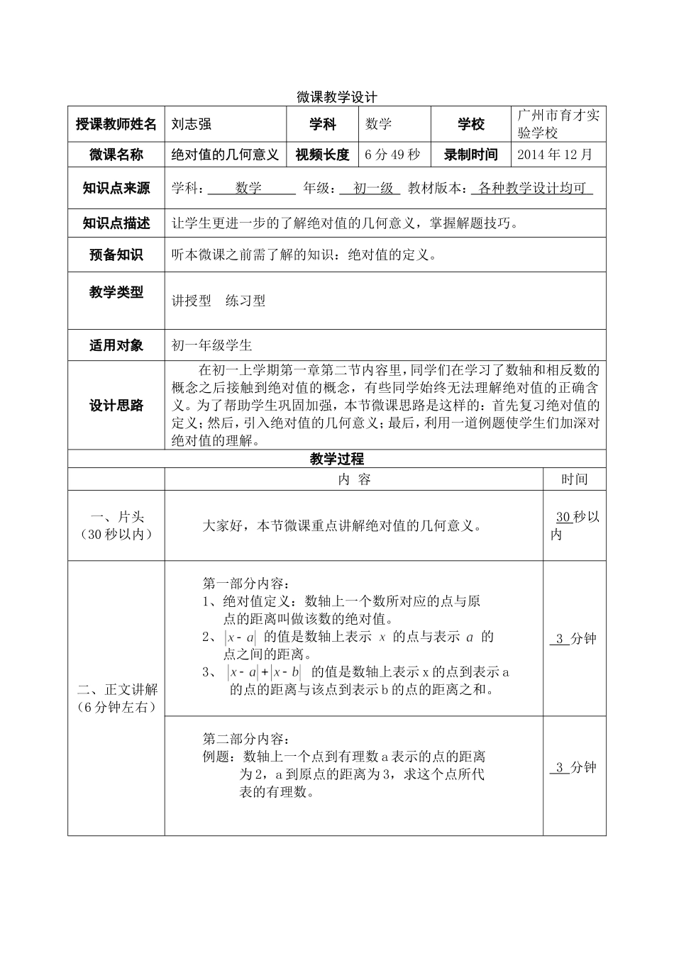 微课教学设计_第1页