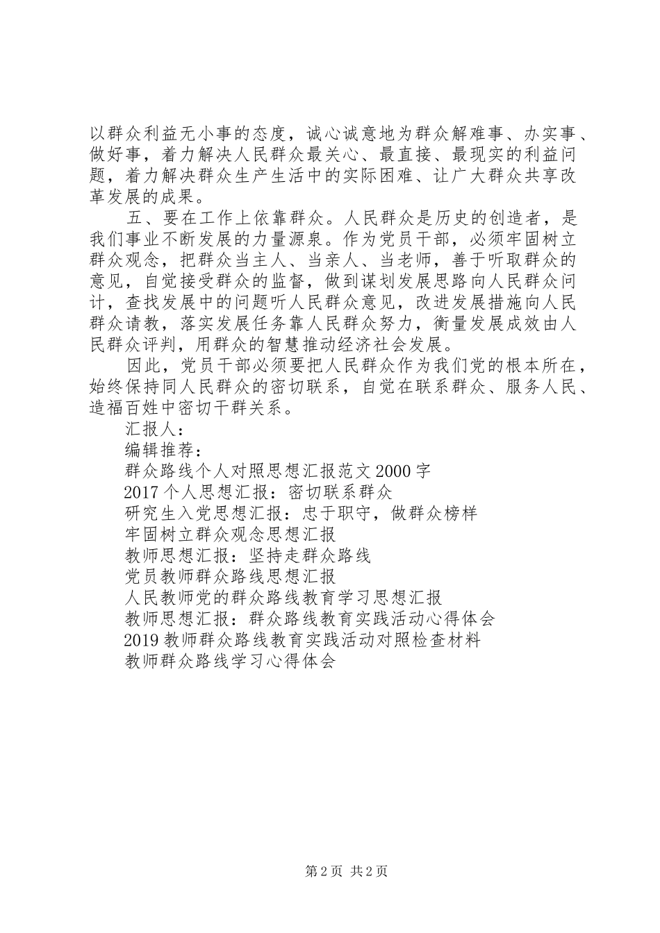 思想汇报格式：群众基础_第2页