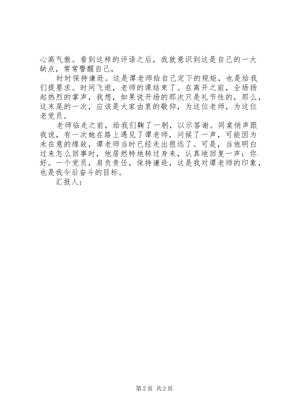 思想汇报格式：肩负责任，保持谦逊_第2页