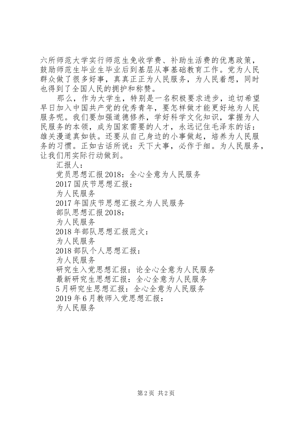 思想汇报格式：行动起来，为人民服务_第2页