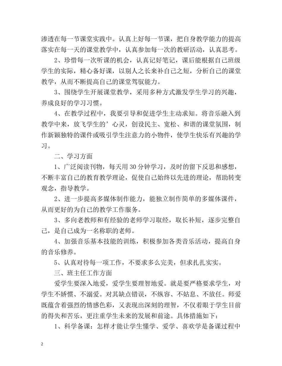 明年工作计划 _第2页