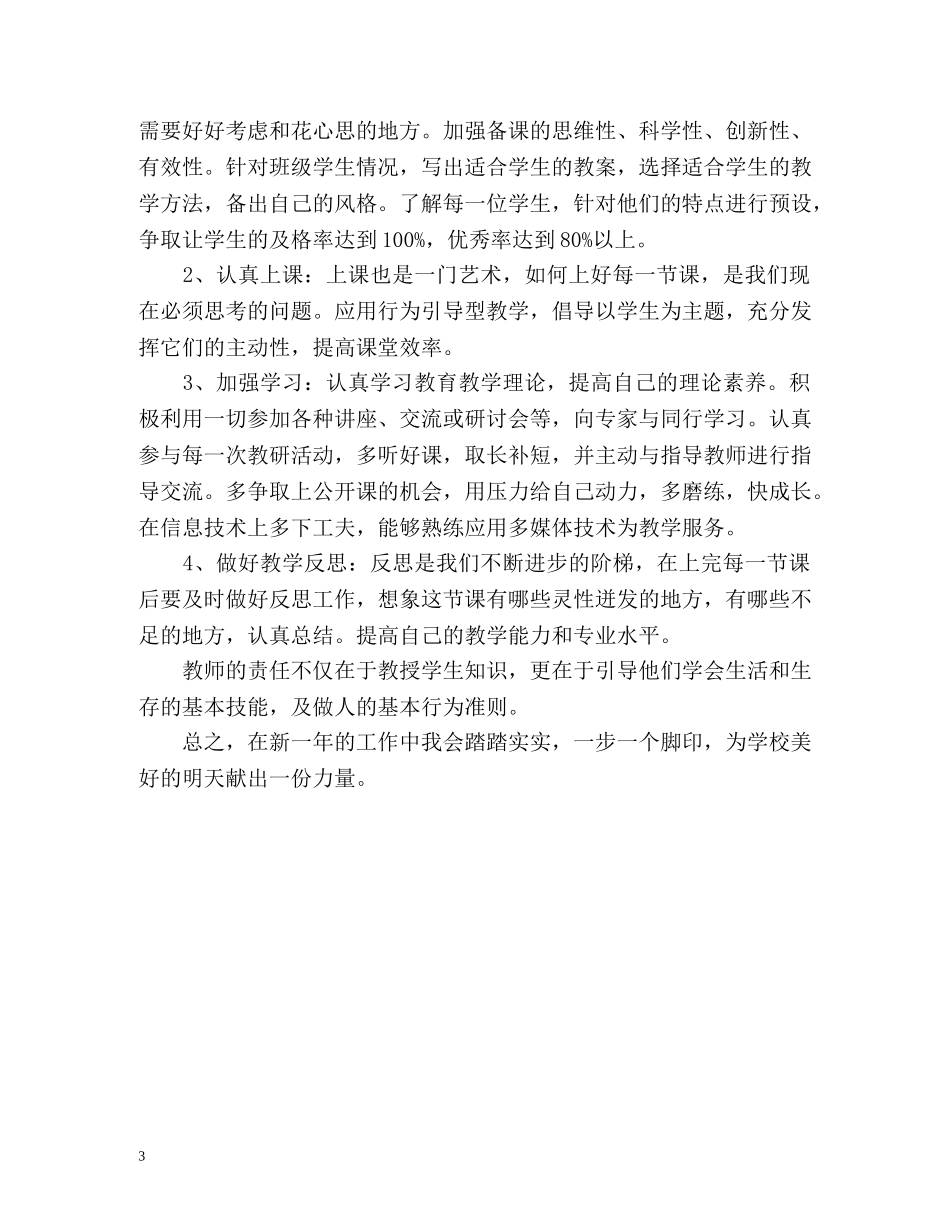 明年工作计划 _第3页