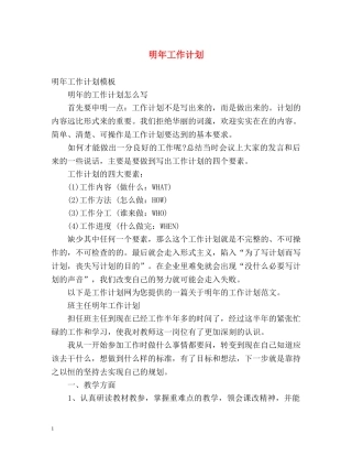 明年工作计划 