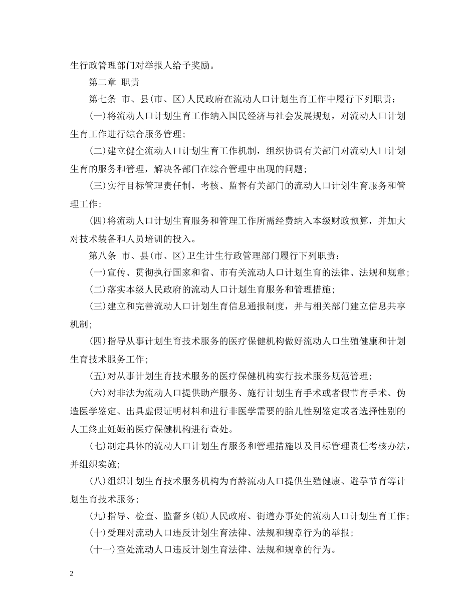昆明市流动人口计划生育条例 _第2页
