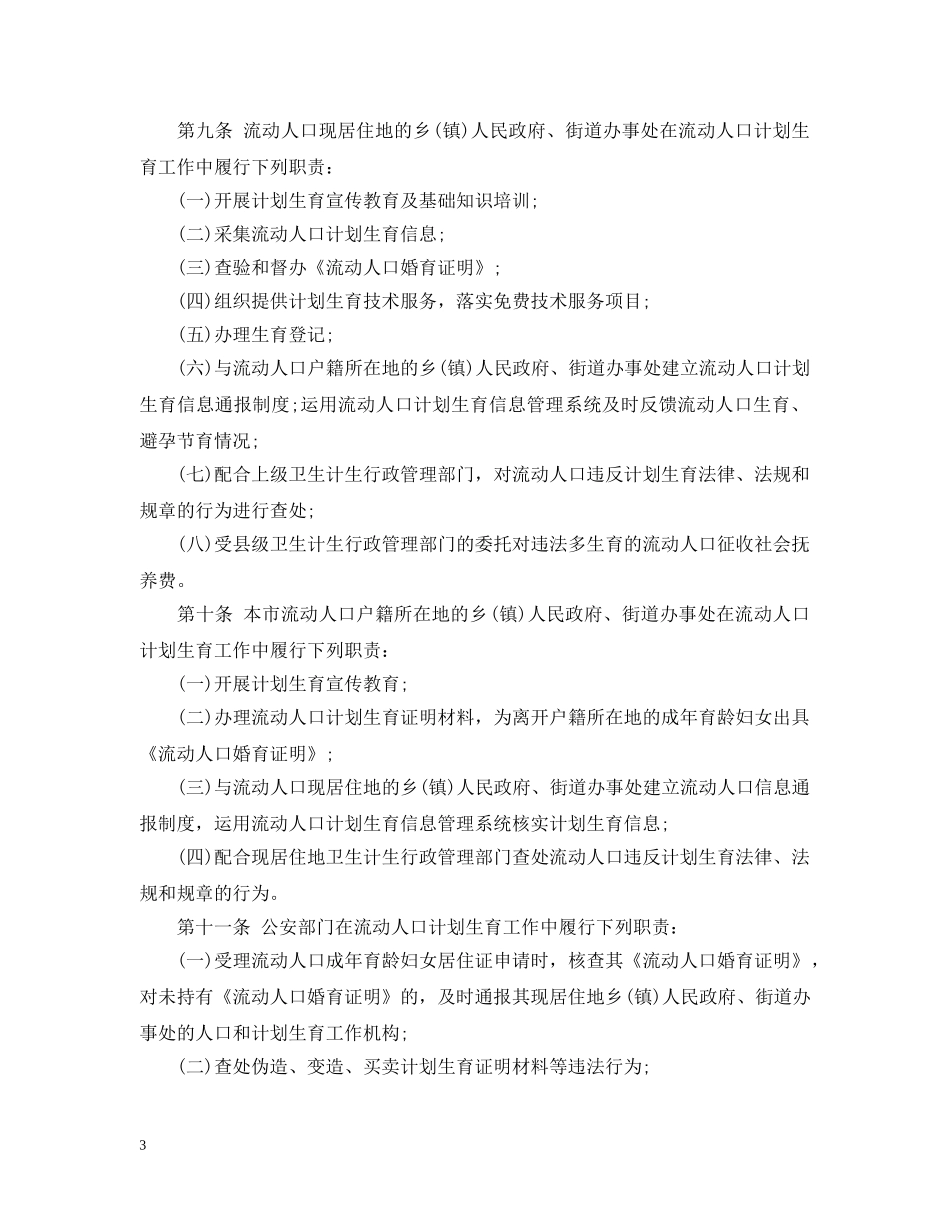 昆明市流动人口计划生育条例 _第3页
