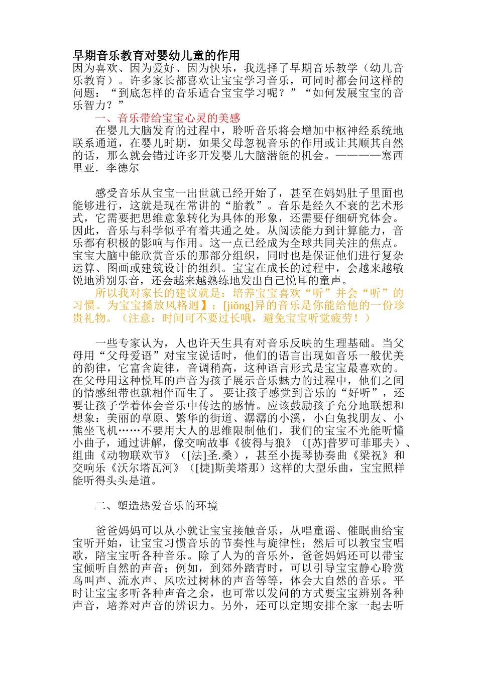 早期音乐教育对婴幼儿童的作用_第1页