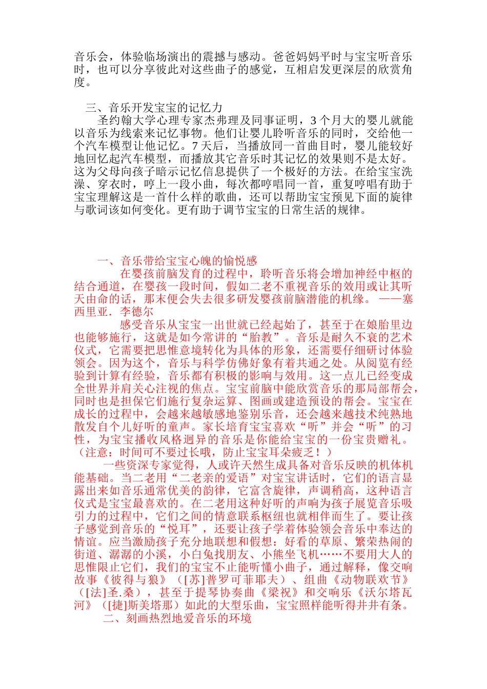 早期音乐教育对婴幼儿童的作用_第2页