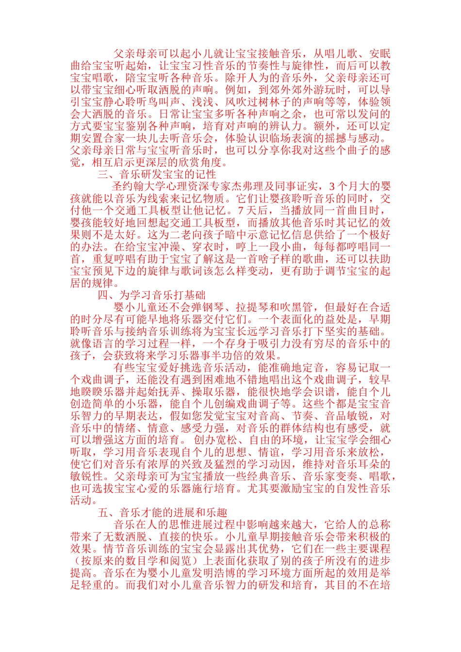 早期音乐教育对婴幼儿童的作用_第3页