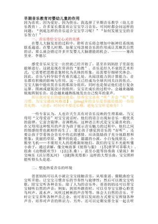 早期音乐教育对婴幼儿童的作用