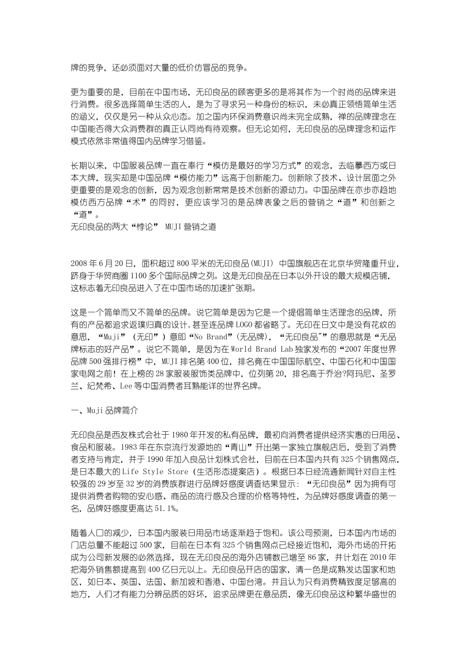 无印良品的中国营销之路_第2页
