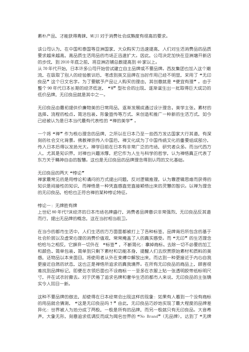 无印良品的中国营销之路_第3页