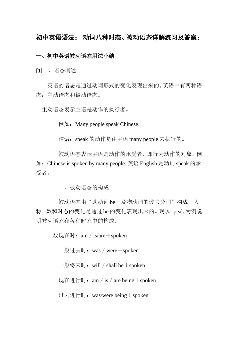 初中英语八种时态详解及练习_第1页