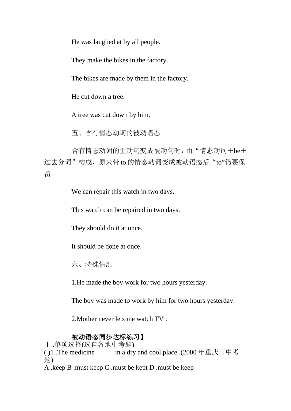 初中英语八种时态详解及练习_第3页