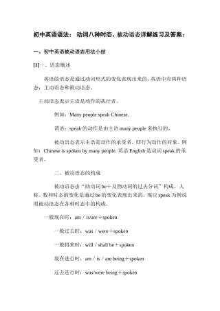 初中英语八种时态详解及练习