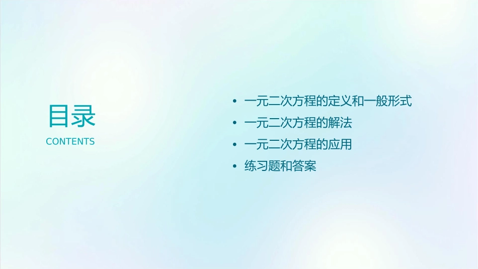 用一元二次方程解决问题⑴课件_第2页