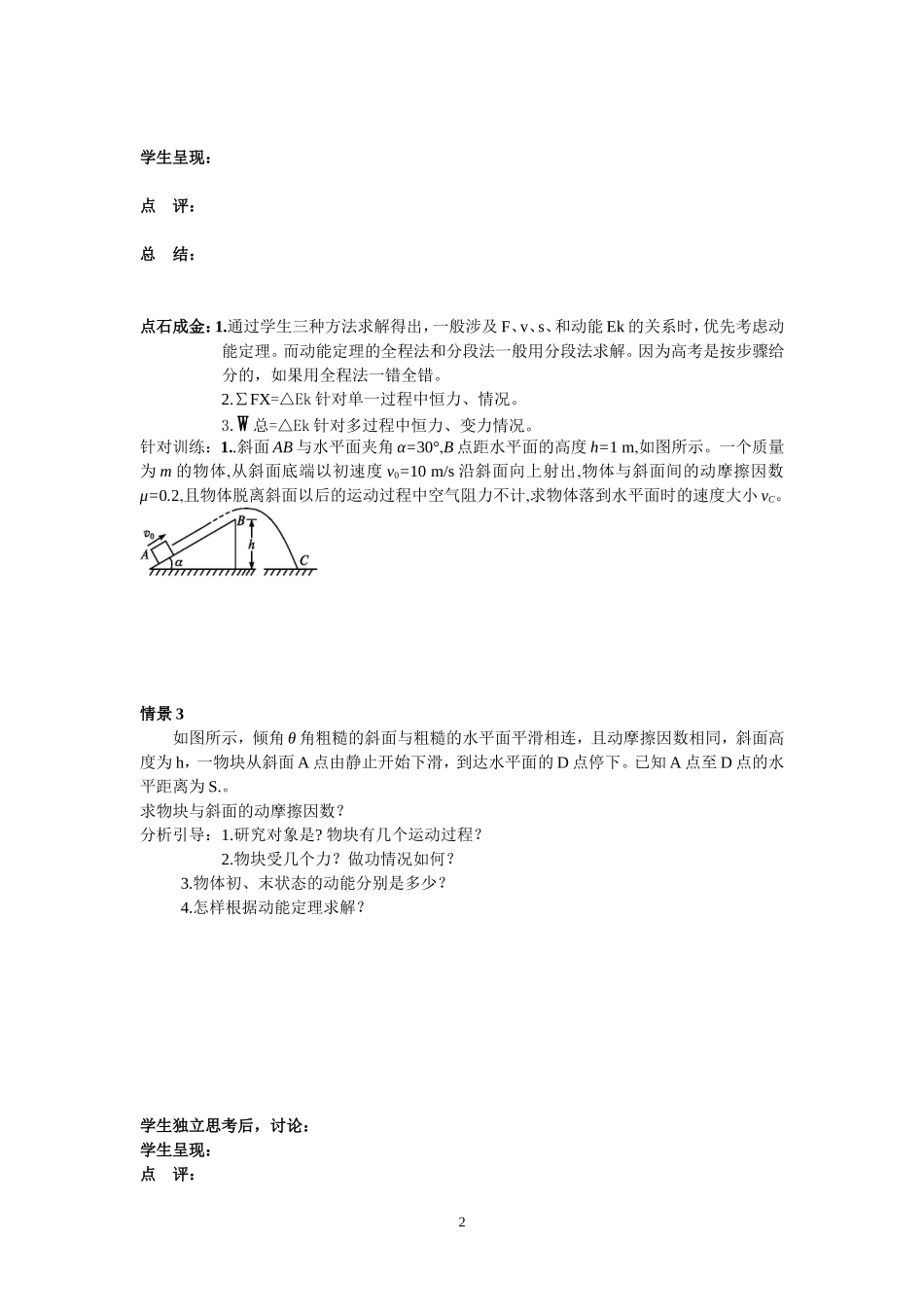 高三学案应用动能定理求解物体多过程运动问题_第2页