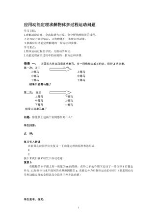 高三学案应用动能定理求解物体多过程运动问题