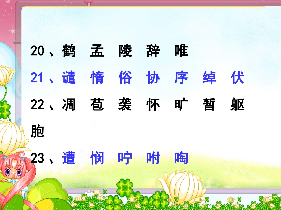 人教版四年级上册语文园地六(非常全面)_第2页