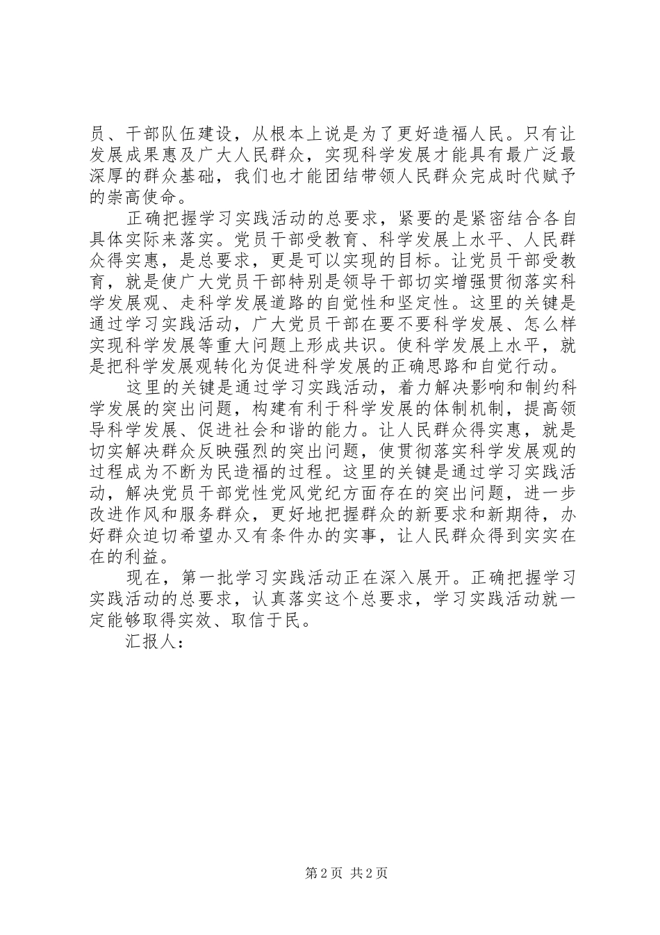 思想汇报格式：打好基础抓核心_第2页