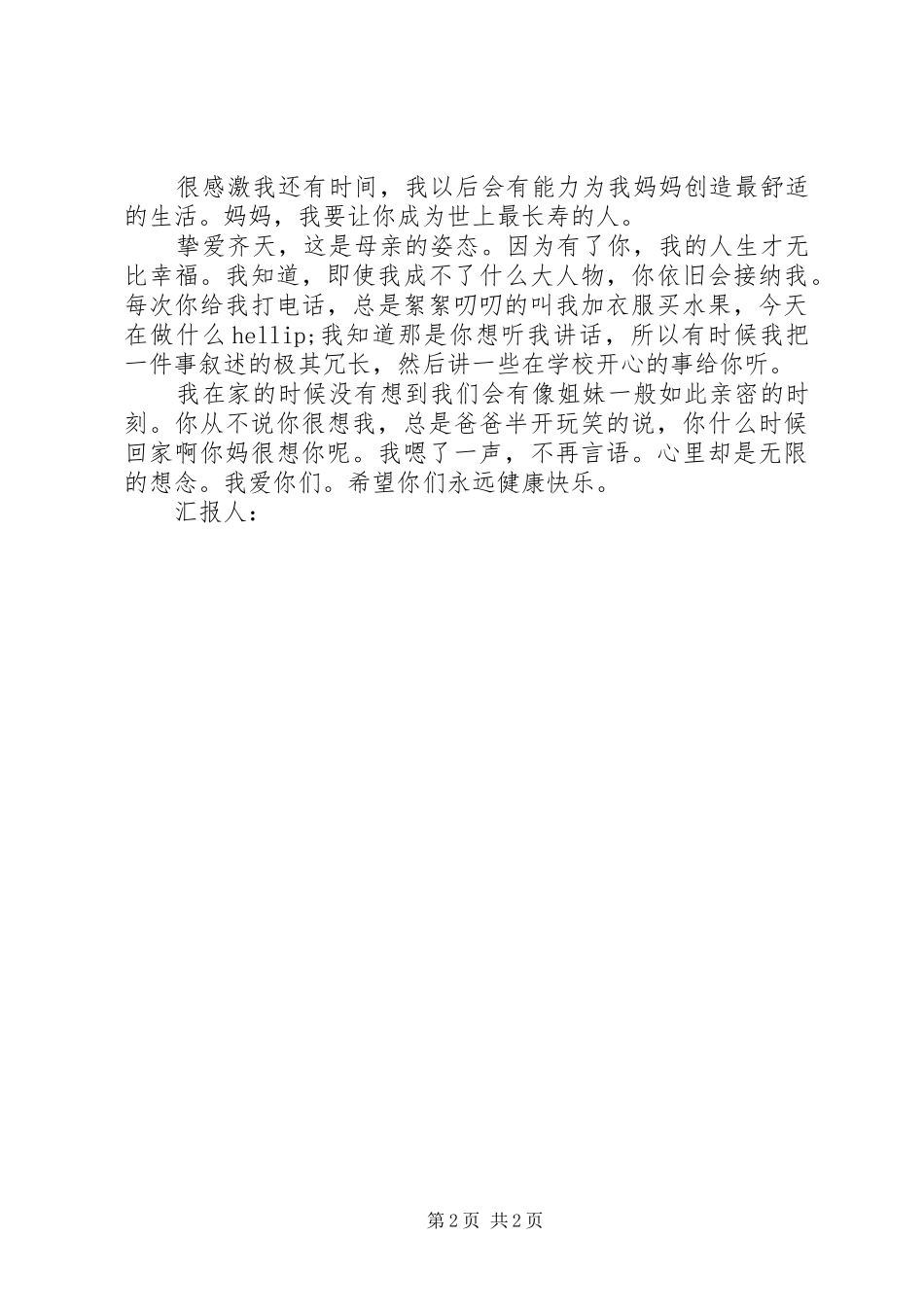 思想汇报格式：挚爱齐天_第2页