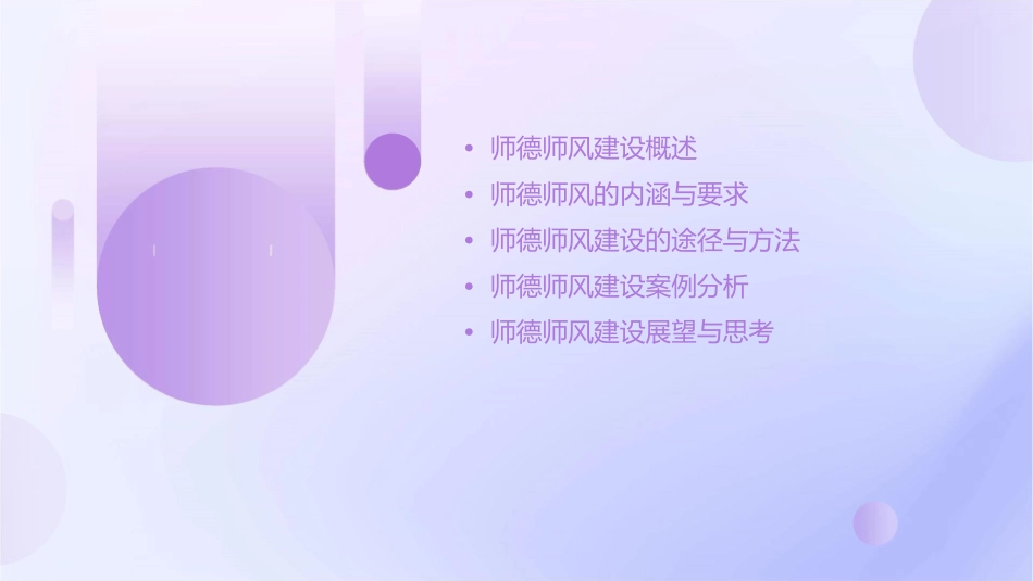 师德师风讲座综述课件_第2页
