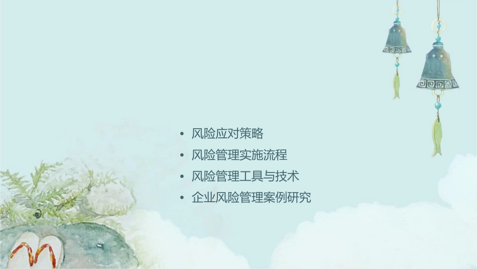 风险管理讲稿课件_第2页