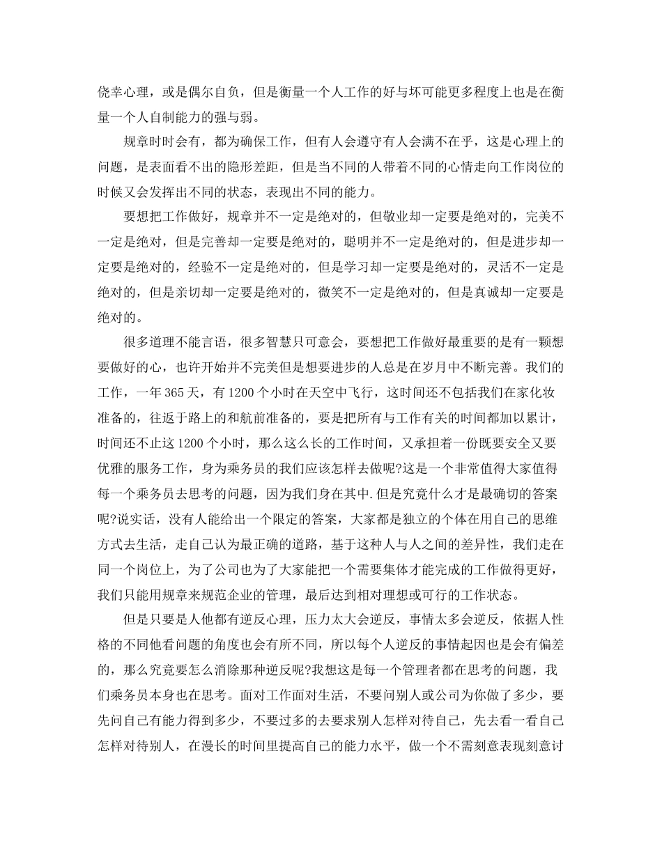 乘务员工作总结 _第3页