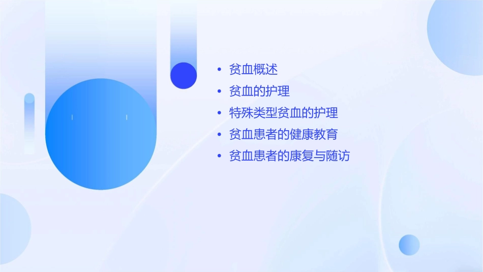 贫血护理课件_第2页